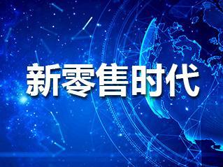 新零售時(shí)代下的雙線營銷培訓(xùn) 賦能互聯(lián)網(wǎng)銷售新動能
